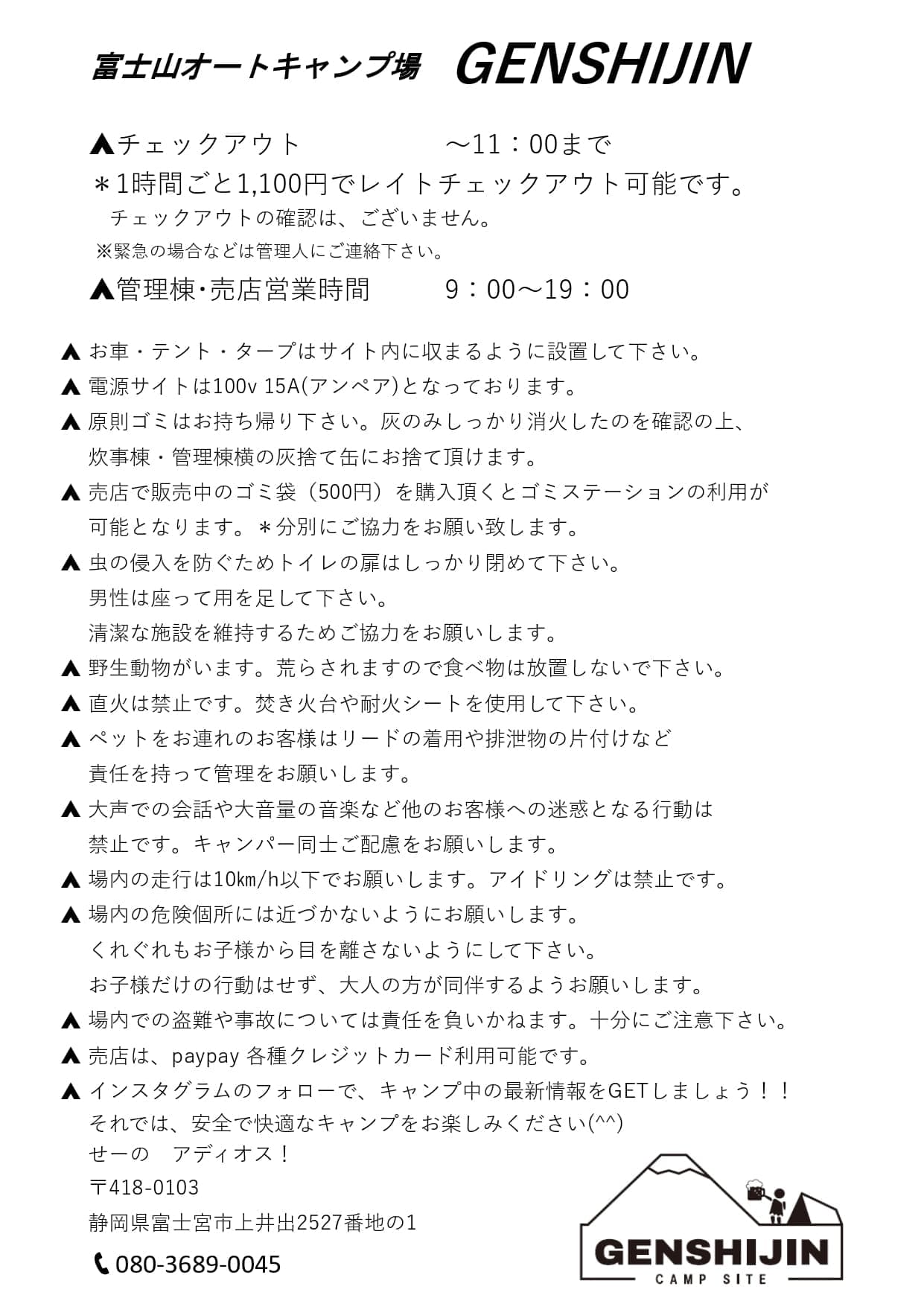 キャンプサイトルール|富士山オートキャンプ場GENSHIJIN