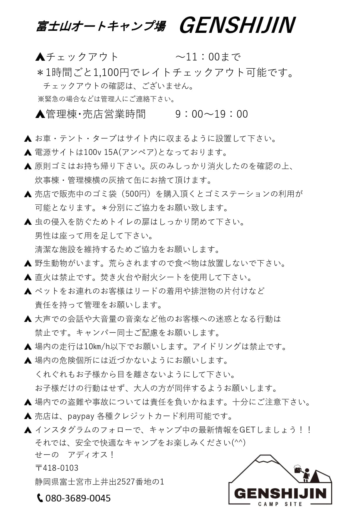 キャンプサイトルール｜富士山オートキャンプ場GENSHIJIN